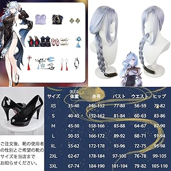 Amazon.co.jp: 原神 コスプレ 申鶴 新コスチューム 冷花幽露